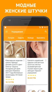 Программа Алиэкспресс товары на русском на Андроид - Открыто все