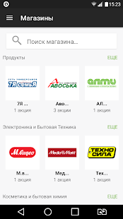 Программа SkidkaOnline.ru на Андроид - Открыто все