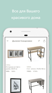Программа Westwing - Мебель и декор на Андроид - Новый APK