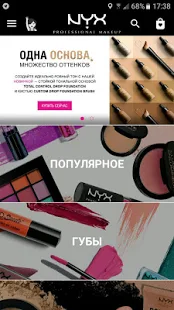Программа NYX Professional Makeup на Андроид - Обновленная версия