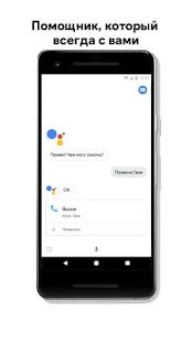 Программа Google Ассистент на Андроид - Открыто все