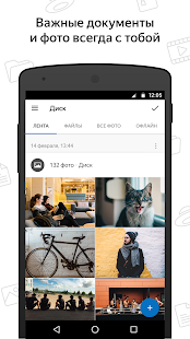 Программа Яндекс.Диск на Андроид - Обновленная версия