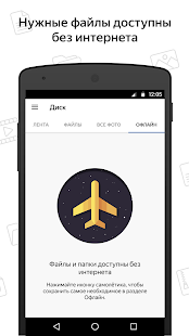 Программа Яндекс.Диск на Андроид - Обновленная версия