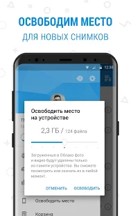 Программа Облако Mail.Ru:Освободи место для новых фотографий на Андроид - Полная версия