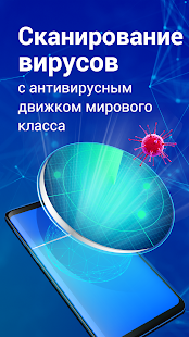 Программа Очиститель вирусов - Антивирус & Безопасность на Андроид - Обновленная версия