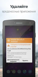 Программа Mobile Security & Antivirus на Андроид - Обновленная версия