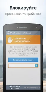 Программа Mobile Security & Antivirus на Андроид - Обновленная версия