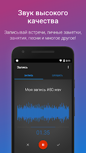 Программа Простой диктофон на Андроид - Обновленная версия