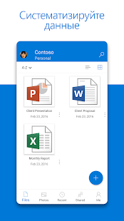 Программа Microsoft OneDrive на Андроид - Открыто все