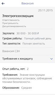 Программа Работа в России на Андроид - Новый APK