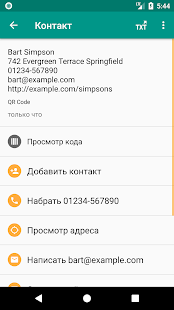 Программа Сканер QR- и штрих-кодов (русский) на Андроид - Полная версия