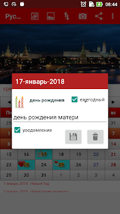 Программа Рyссии Календарь 2018 на Андроид - Обновленная версия