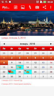 Программа Рyссии Календарь 2018 на Андроид - Обновленная версия