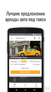 Программа guru.taxi - работа в такси в один клик на Андроид - Открыто все