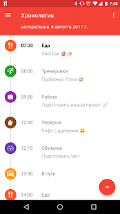 Программа TimeTune - Оптимизируй своё время на Андроид - Полная версия