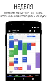 Программа Деловой календарь 2 на Андроид - Обновленная версия