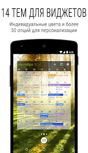 Программа Деловой календарь 2 на Андроид - Обновленная версия