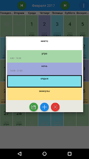 Программа Mой график на Андроид - Новый APK