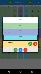 Программа Mой график на Андроид - Новый APK