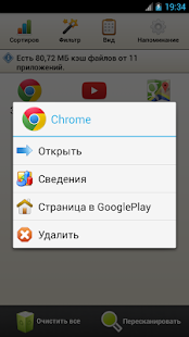 Программа Кэша очистка легкая(?Русский?) на Андроид - Обновленная версия