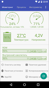 Программа Assistant for Android - 1MB на Андроид - Новый APK