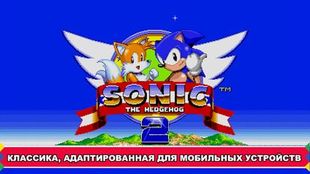  Sonic The Hedgehog 2     -  