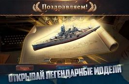 Игра Empire of warships на Андроид  бесплатно - Свободные покупки