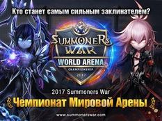  Summoners' War: Sky Arena     -  