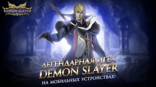  Demon Slayer (Wartune) - RUS     -  