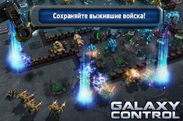  Galaxy Control: 3D      -  