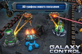  Galaxy Control: 3D      -  