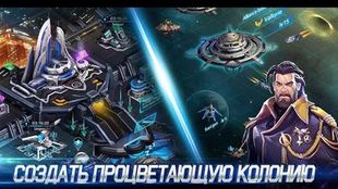Игра бродячий командир: стражи Галактики на Андроид  бесплатно - Открыто все