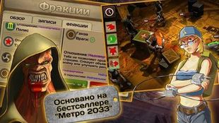 Игра Metro 2033 Wars на Андроид  бесплатно - Бесконечные монеты