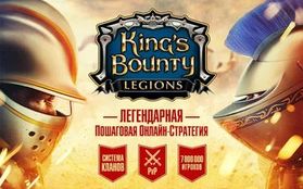 Игра King's Bounty: Legions на Андроид  бесплатно - Бесконечные деньги