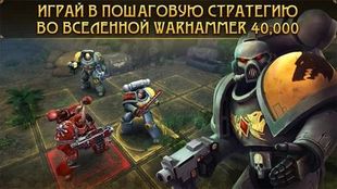 Игра Warhammer 40,000: Space Wolf на Андроид  бесплатно - Свободные покупки