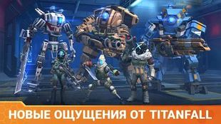 Игра Titanfall: Assault на Андроид  бесплатно - Бесконечные деньги