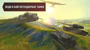  World of Tanks Blitz     -  