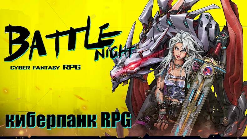  Battle Night: Cyberpunk RPG   -  