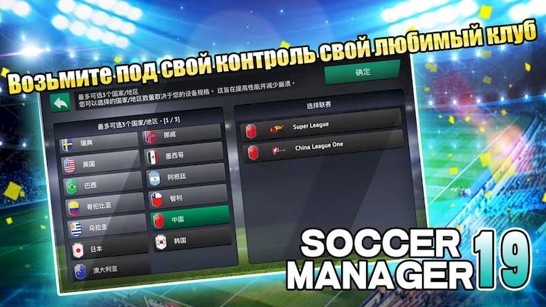  Soccer Manager 2019 - SE/   -  