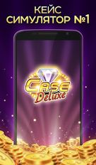 Взломанная игра Case Deluxe  на Андроид - Открыто все