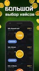 Взломанная игра Bitcoin-profit кейсы с деньгами на Андроид - Свободные покупки